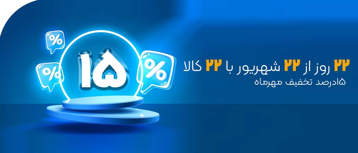  کمپین مهر 1405
