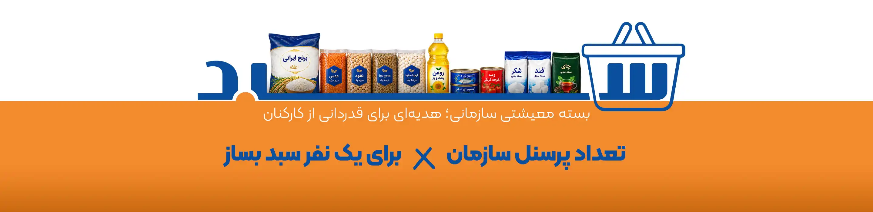 سرویس سبد