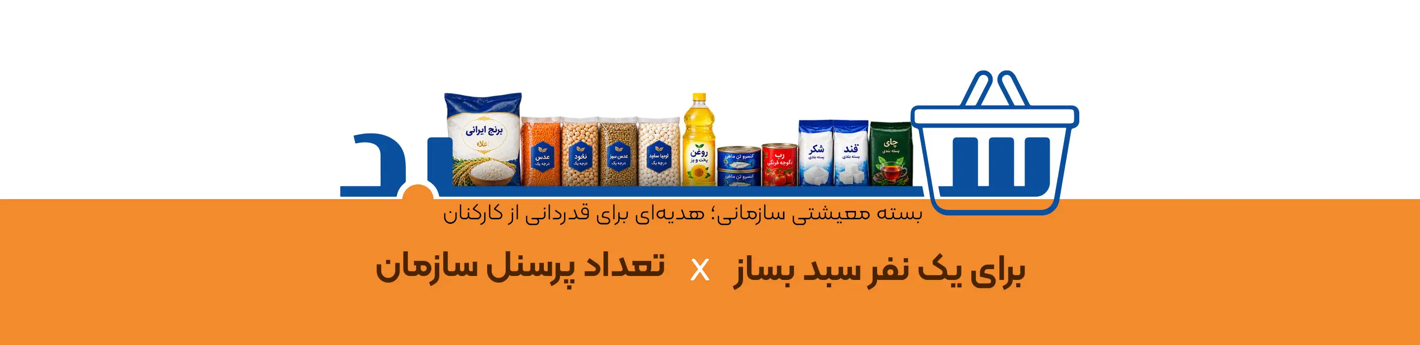 سرویس سبد