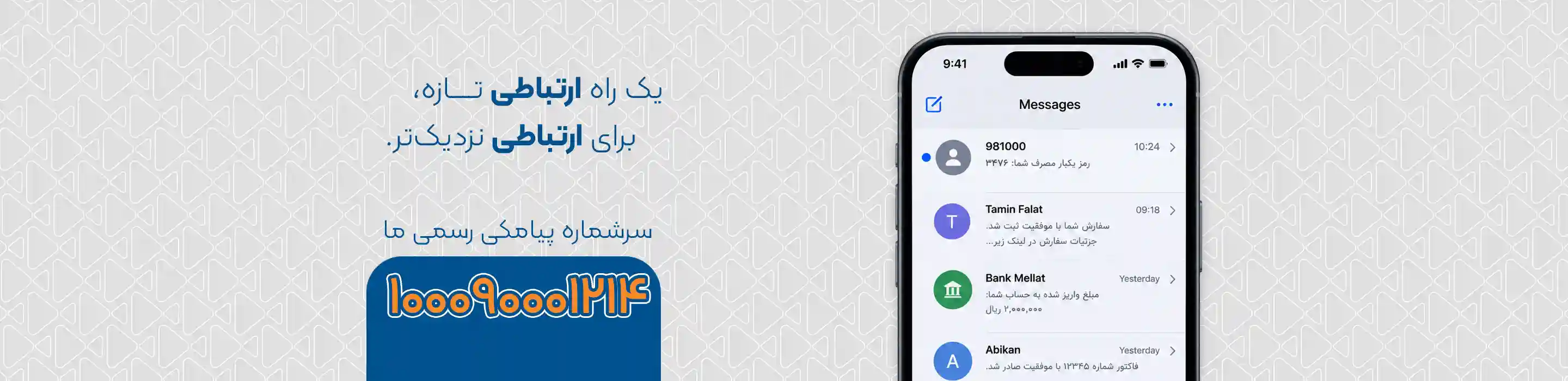 سرشماره پیامکی