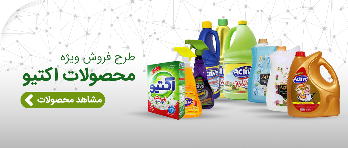 محصولات اکتیو