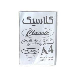 طلق A4 شفاف کلاسیک بسته 100 عددی