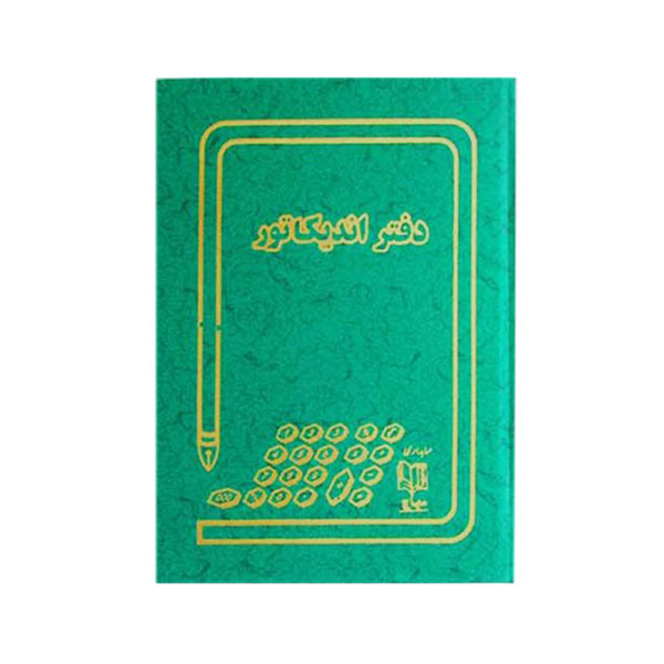 دفتر اندیکاتور قطع وزیری 160 برگ