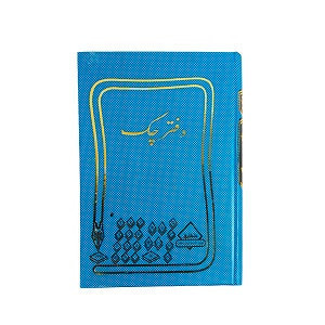 دفتر چک وزیری شقایق 160 برگ