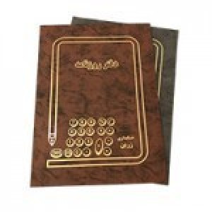 دفتر روزنامه قطع رحلی 200 برگ