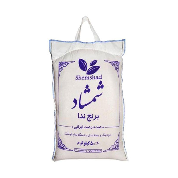 برنج ندا شمشاد 5 کیلوگرم  