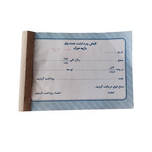 رسید پرداخت 100 قبض 2 برگی