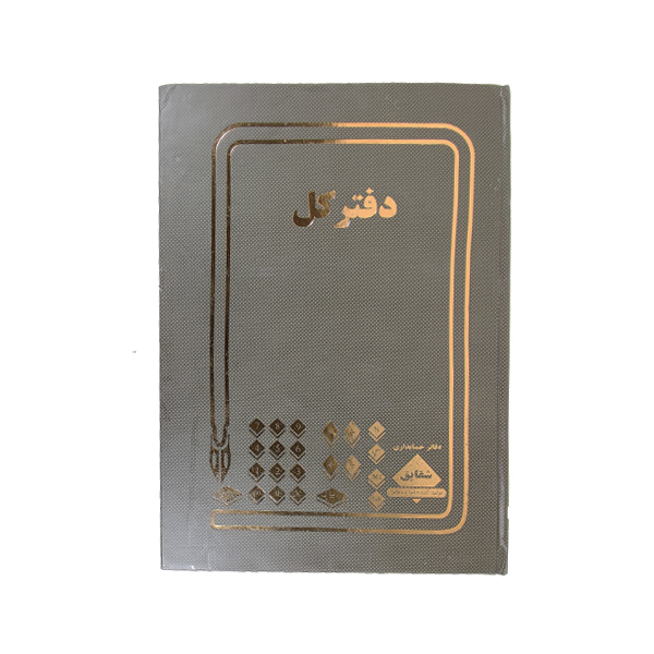 دفتر کل رحلی شقایق 200 برگ
