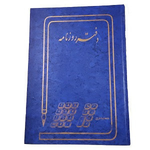 دفتر روزنامه رحلی 100 برگ