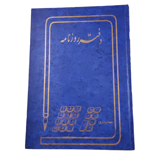دفتر روزنامه رحلی 100 برگ