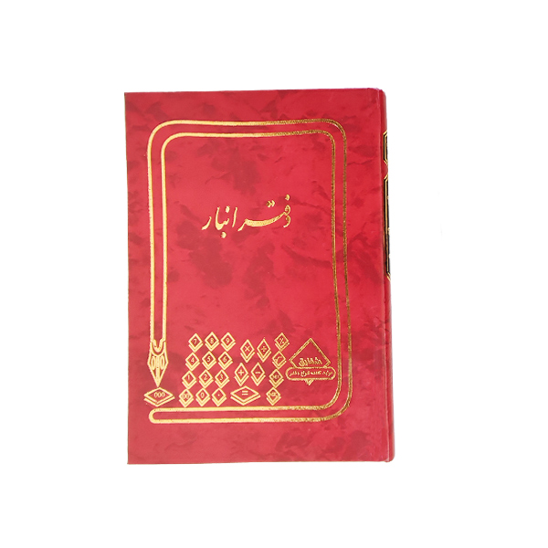 دفتر انبار وزیری شقایق 160 برگ