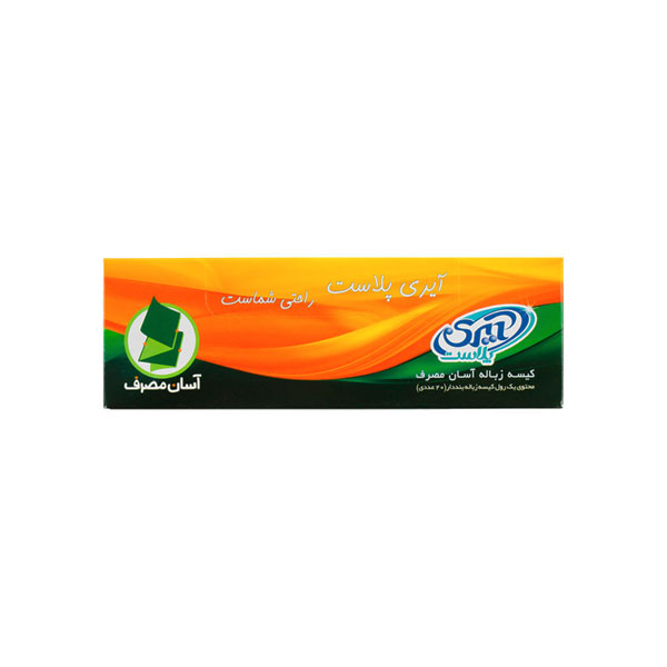 کیسه زباله رولی آسان مصرف آیری