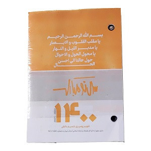 یدک تقویم رومیزی سال 1400
