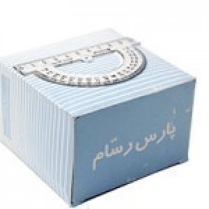 نقاله پلاستیکی پارس رسام