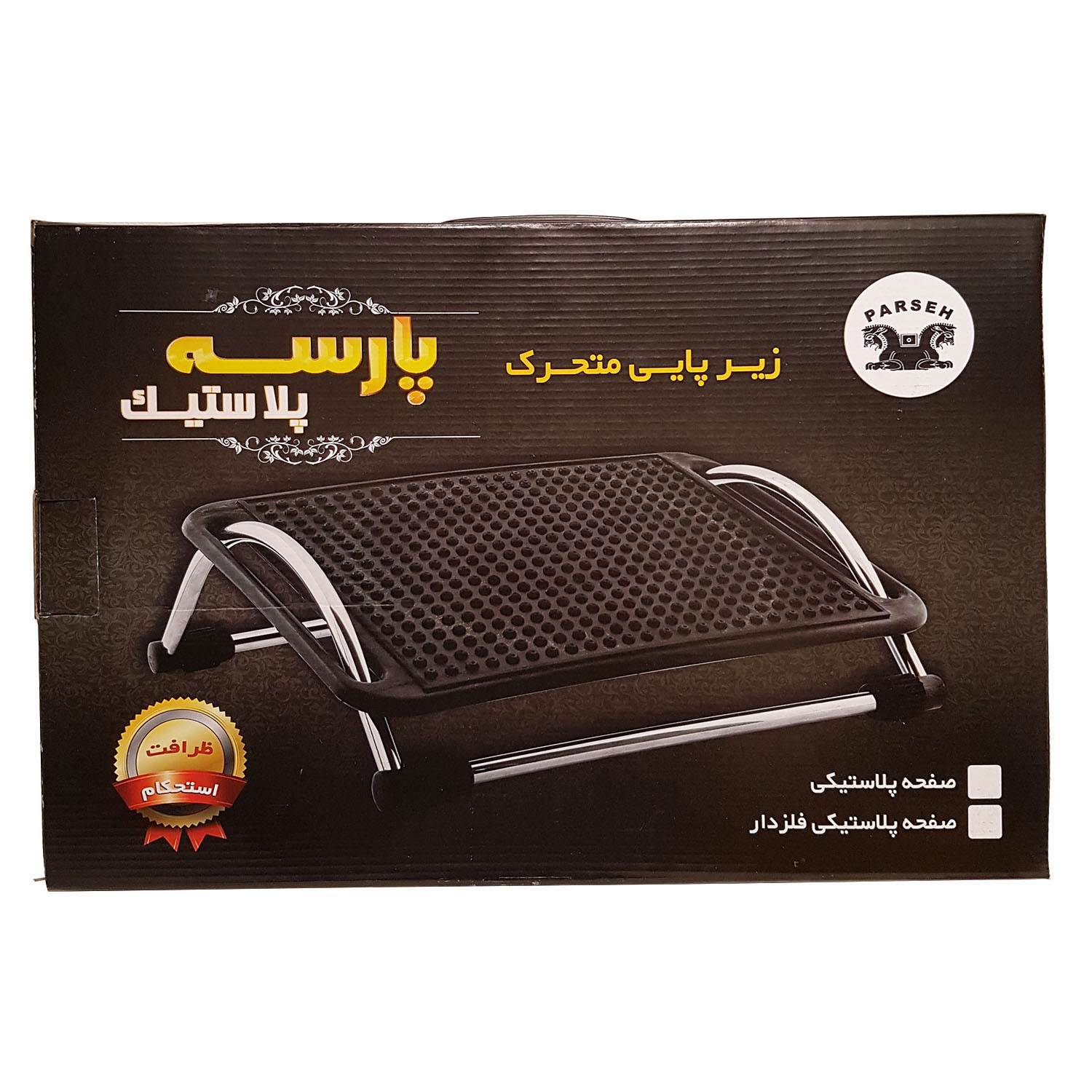 زیر پایی متحرک پارسه پلاستیک