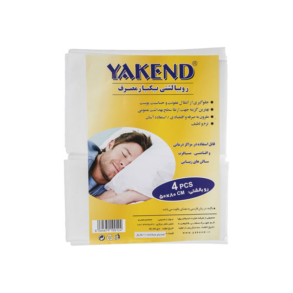 روبالشتی یکبار مصرف یاکند