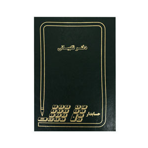 دفتر نگهبانی قطع رحلی 200 برگ
