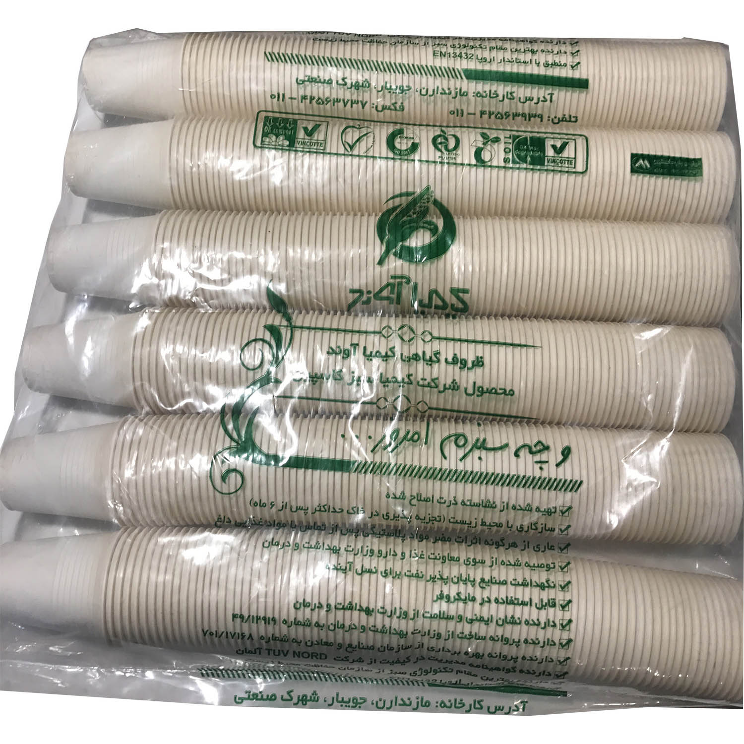 لیوان یکبار مصرف گیاهی کیمیا