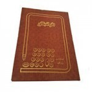 دفتر اندیکاتور قطع رحلی 200 برگ