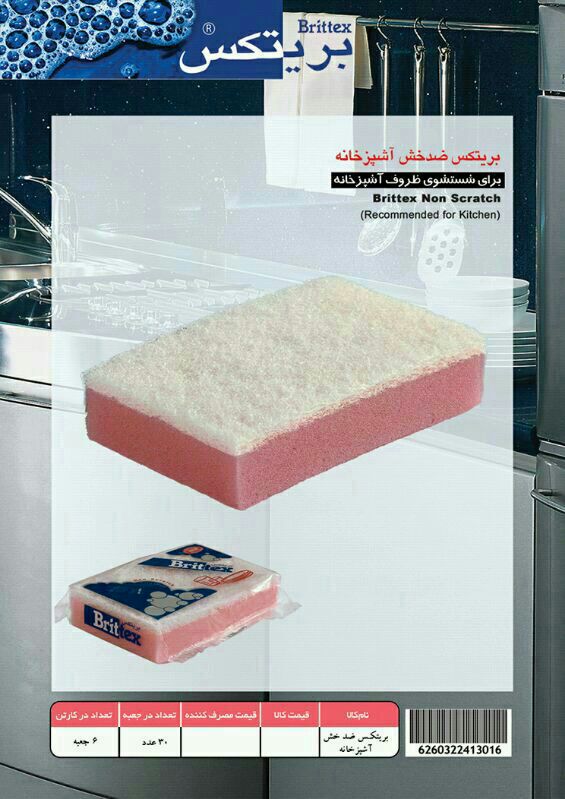 اسکاچ ضد خش آشپزخانه بریتکس